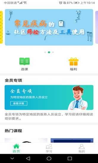 医教学习官方版