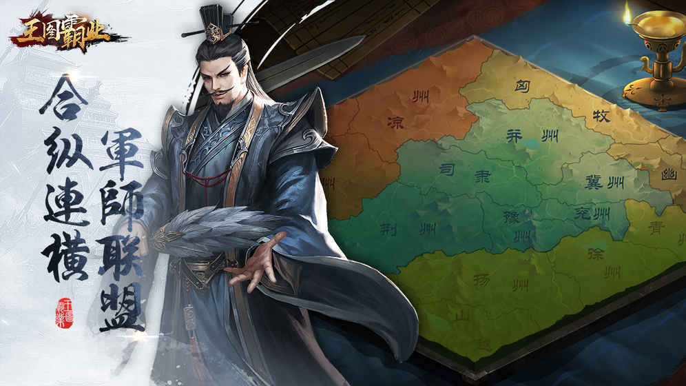 王图霸业图1