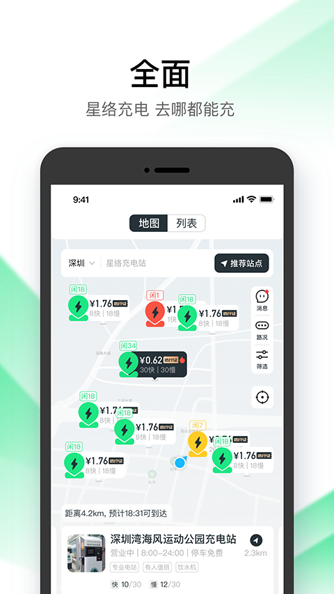 星络充电安卓版图3