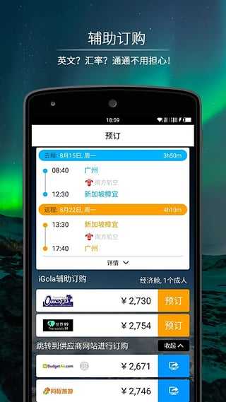iGola骑鹅旅行官方正版图3