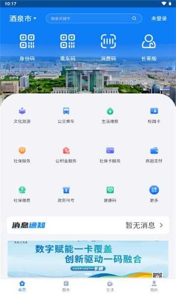 酒泉一卡通