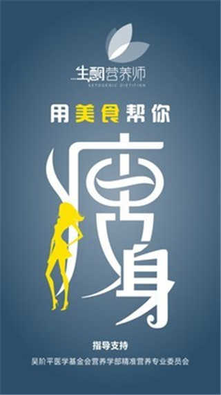 生酮营养师