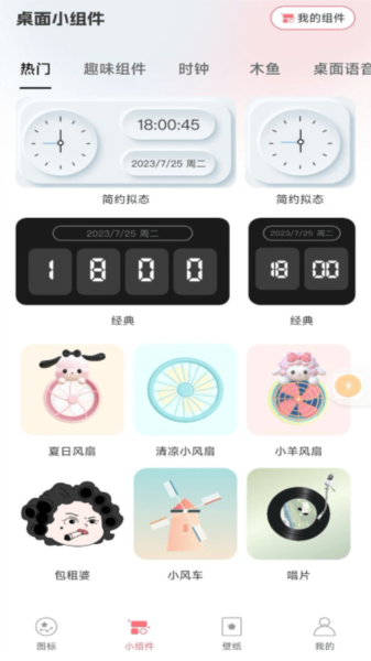 换图标吧免费版图1