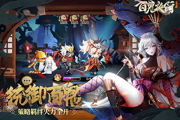 百鬼夜行手游