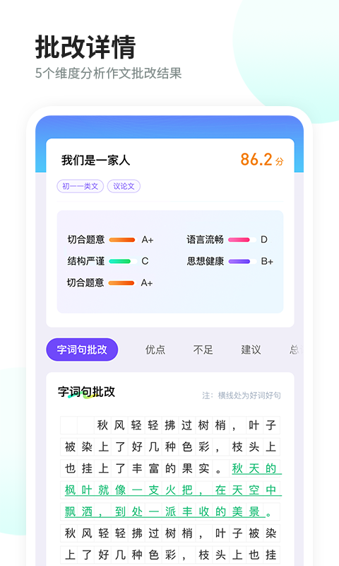 叮叮作文官方最新版