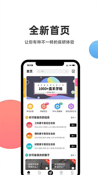 保研通手机版图4