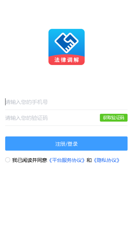 法律调解安卓官方版