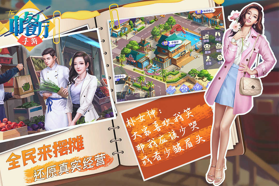 中餐厅金手指版图2