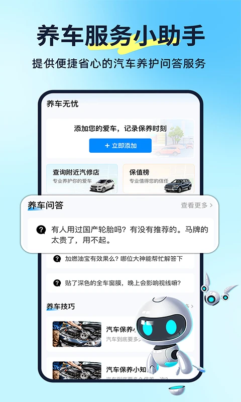 汽车养车无忧官方最新版图1