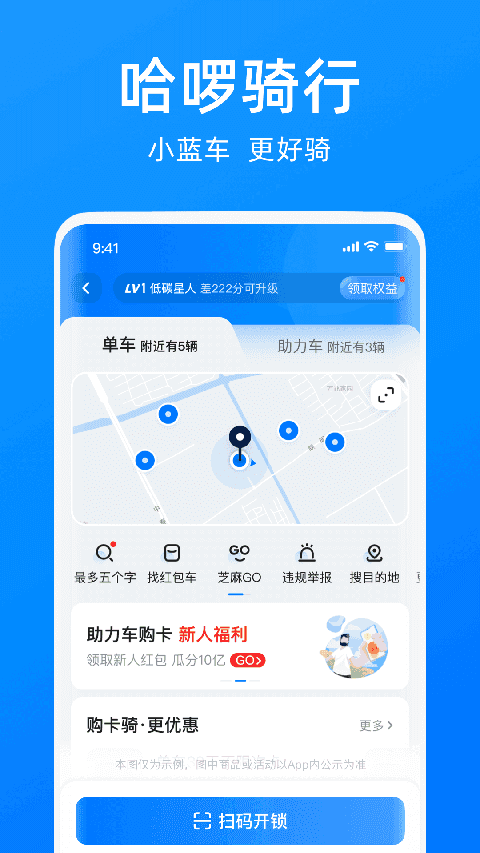 宁波哈罗单车无广告版图5