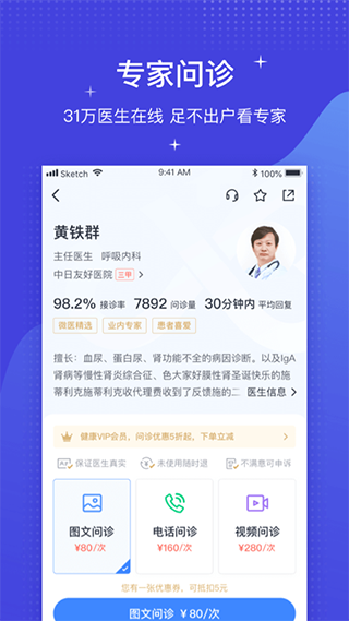 微医app官方版