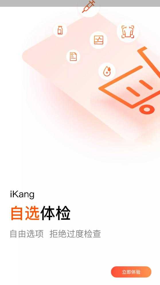 爱康体检宝(3)