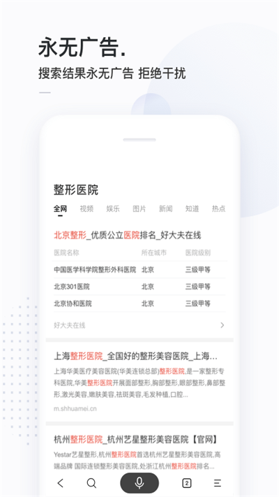 简单搜索app免费版图3