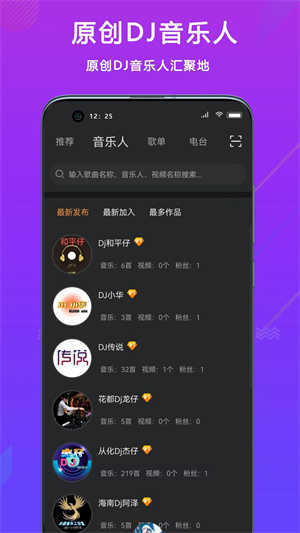 熊猫DJ安卓官方版图3