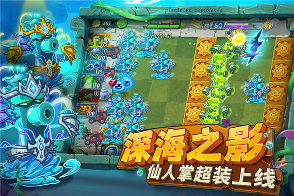 植物大战僵尸2手游免费版图3