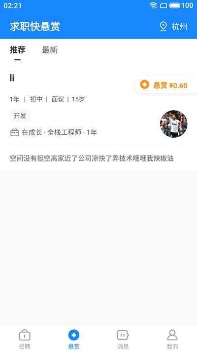 聘赏赏最新版