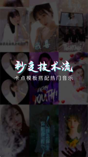 卡点视频剪辑助手图3