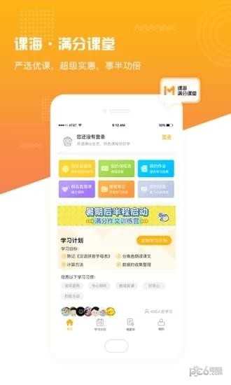 满分课堂通用版