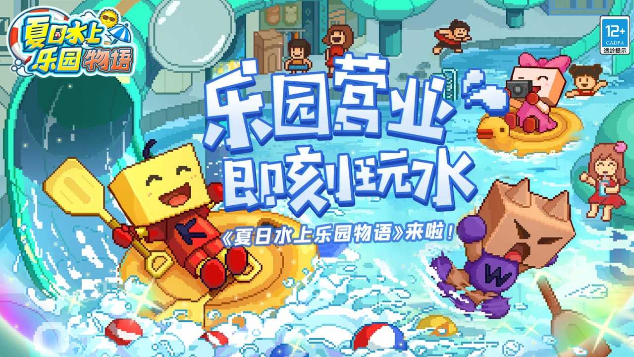 夏日水上乐园物语汉化版(1)