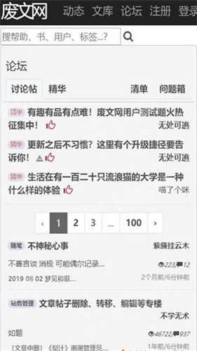 废文网小说最新版