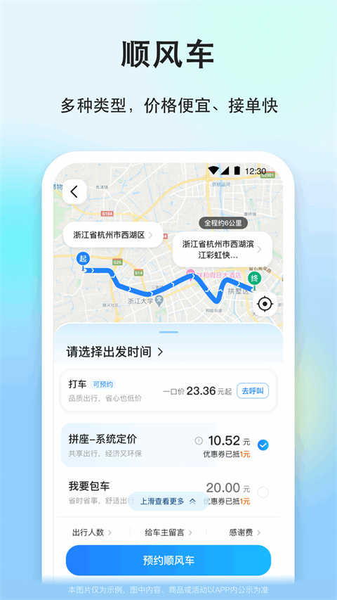 一喂顺风车最新免费版图2