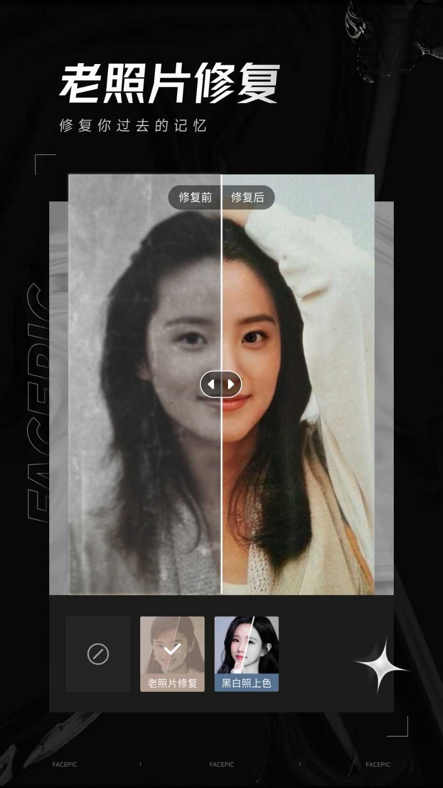 FacePic安卓版图3