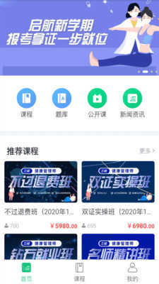 启航教育网课安卓官方版