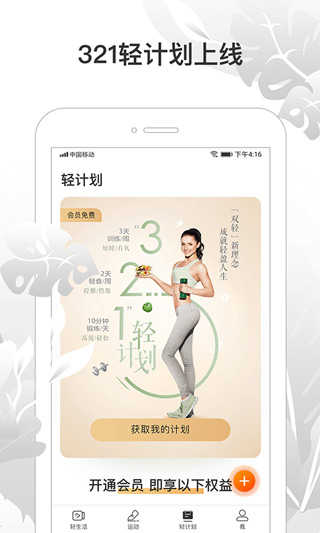 咪咕善跑官方版图2