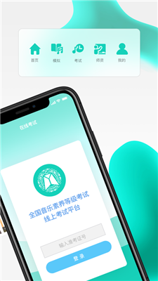 央音考级最新免费版