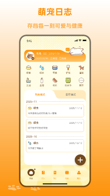 宠物记录(1)
