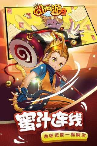 囧西游2游戏纯净最新版图1