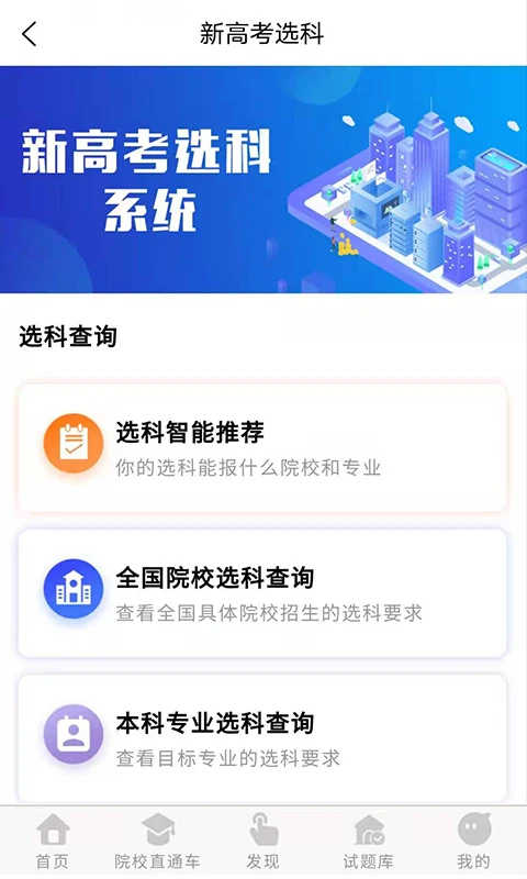 高考早知道app图1