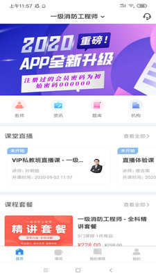 周翰在线App免费原版图4