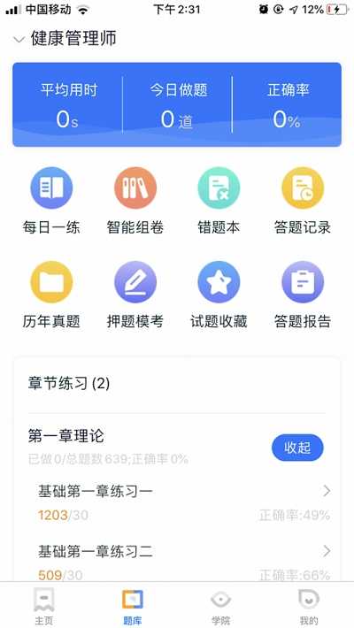 子齐教育官方最新版