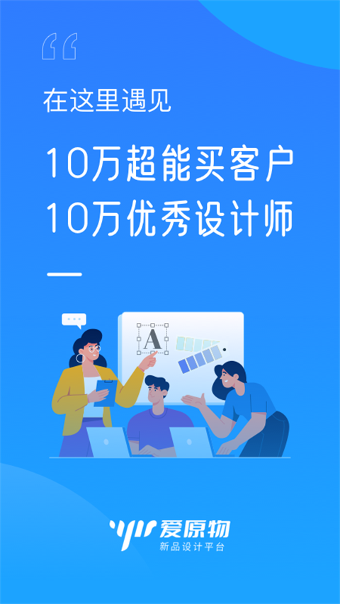 爱原物App图1