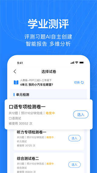 一起作业教师端手机正版图3