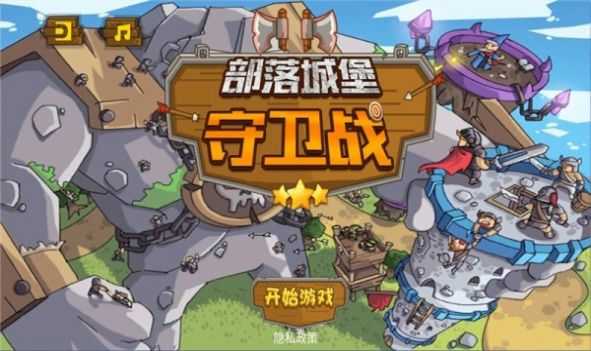 城堡保卫战原版图4