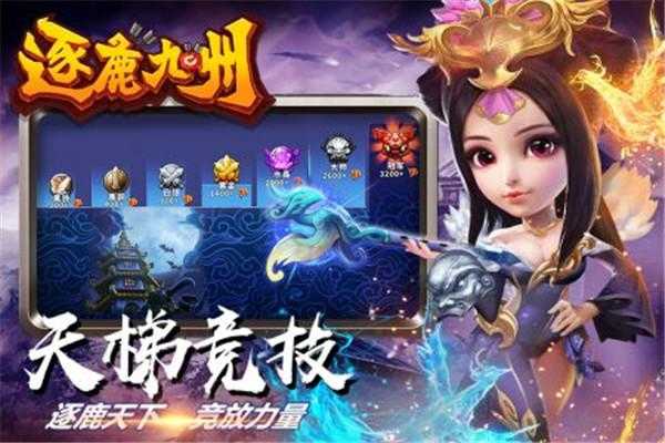 逐鹿九州安卓直装版图1
