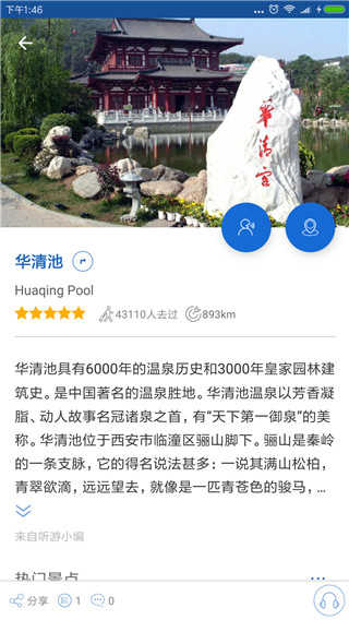 华清池导游