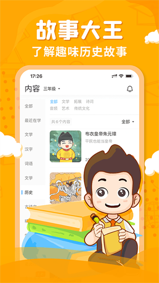 出口成章安卓免费版图2