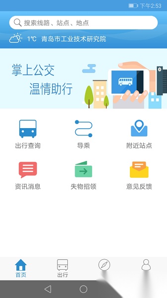 西宁掌上公交最新版