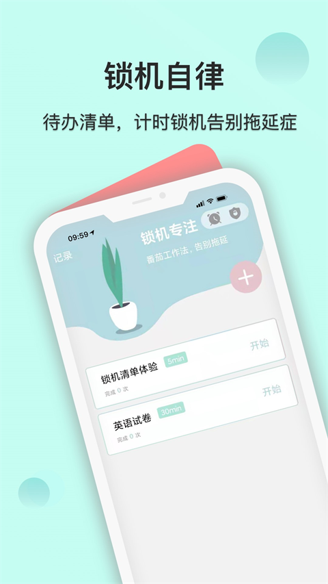 自律养成原版