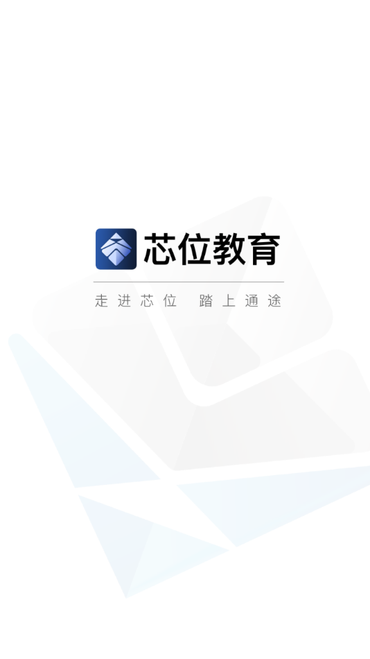 芯位教育图1