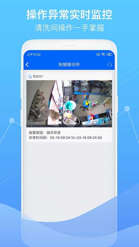 智慧卫生监督(4)