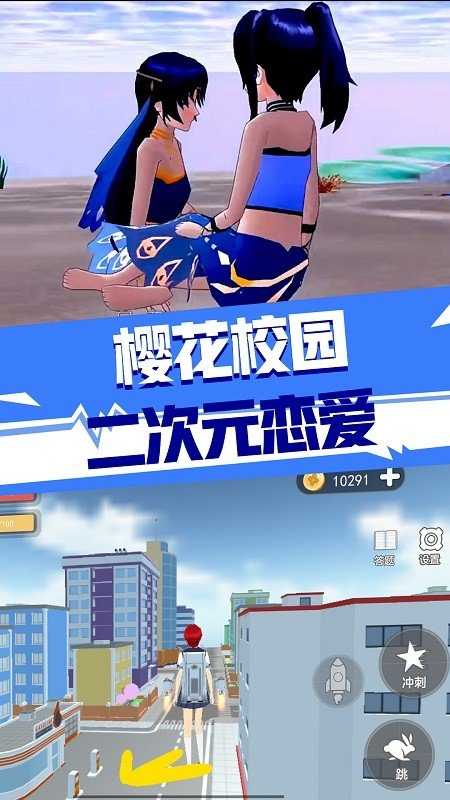樱花校园二次元恋爱手机正版