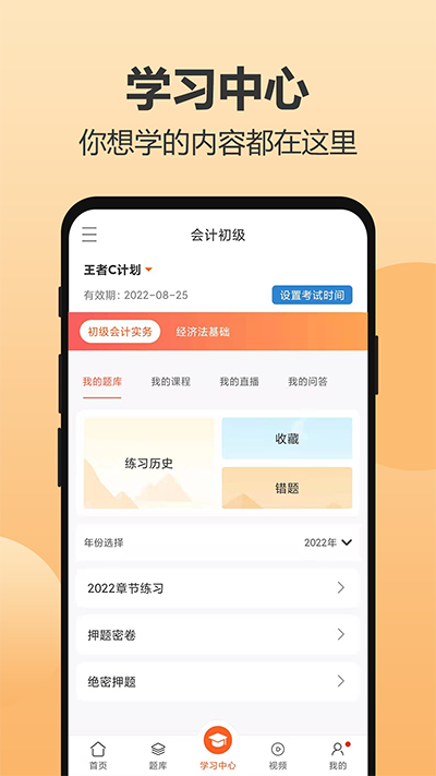 小霞会计app官网版图1
