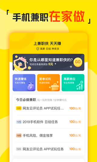 兼职侠直装版图4
