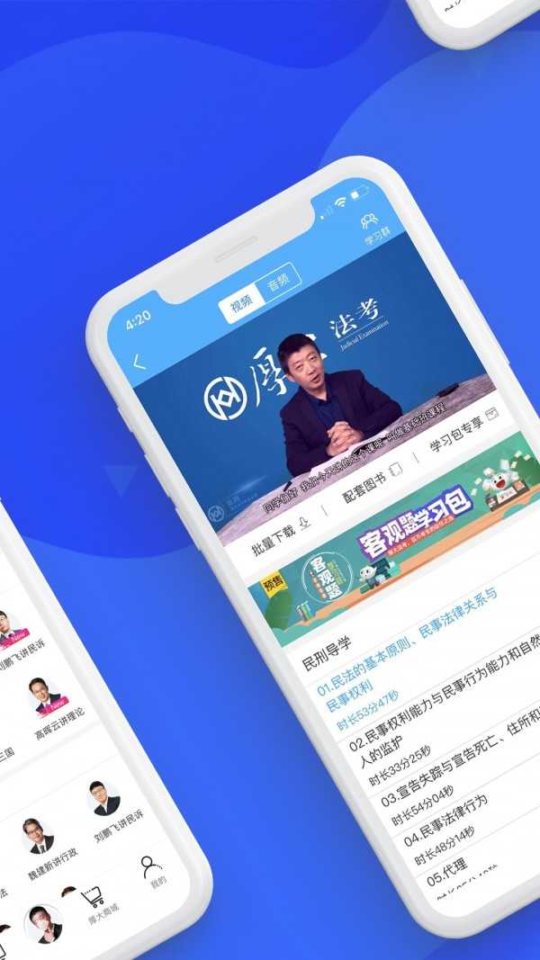 厚大司考(厚大法考)安卓免费版