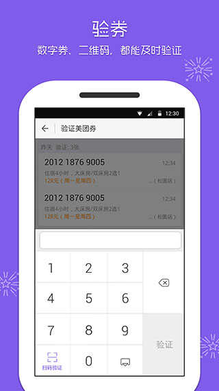 美团酒店商家安卓版图4