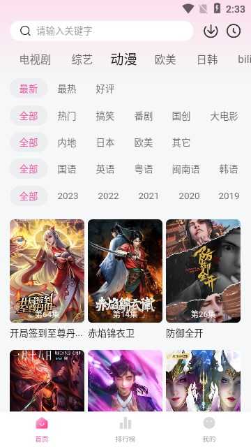 天空影院TV版图2